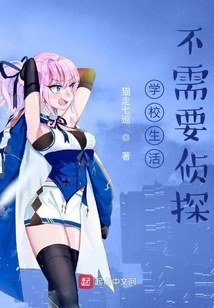 No Detective Needed in School Life