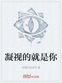 It's You Who's Staring