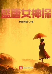 Detective of the Goddess of the Tang Dynasty