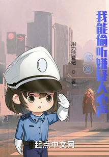 Solving Crimes: I Can Eavesdrop on Suspects' Voices