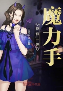 I Have a Pair of Magic Hands