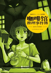 Cafe Mystery Event Book 2: She Dreamed of Au Lait Coffee