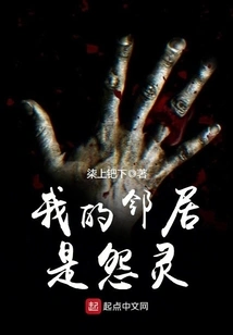 My Neighbor is a Wraith