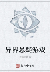 Other World Suspense Game