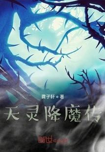 Legend of Heavenly Spirit Conquering Demons