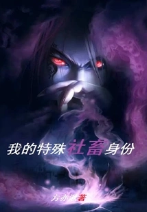 My Special Status as a Social Animal