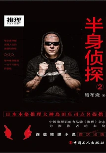 Half Body Detective 2