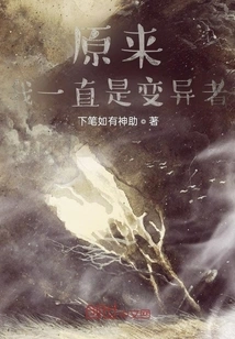 It Turns Out That I Have Always Been a Mutant