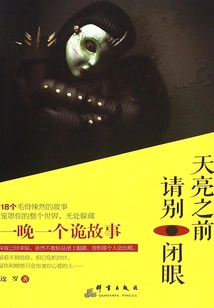 Please Don't Close Your Eyes Until Dawn