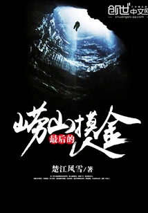 The Last Laoshan Gold Digger