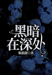 Darkness in the Depths