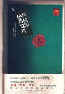 Alien Campus Secret Code Crisis