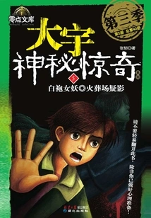 Daewoo Mystery and Surprise Season 3: the White-robed Banshee·the Crematorium Suspect