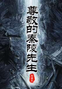 Dear Mr. Qin Ling (interactive Novel)