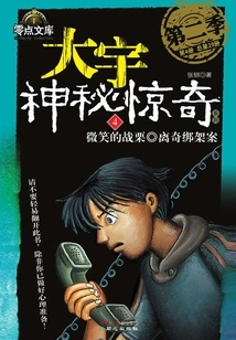 Daewoo Mysterious Surprise Season 2: the Thrill of Smile·the Bizarre Kidnapping Case