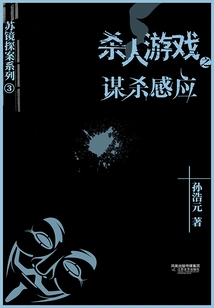 Killing Game: Murder Induction