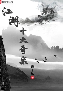 Top Ten Strange Cases in Jianghu