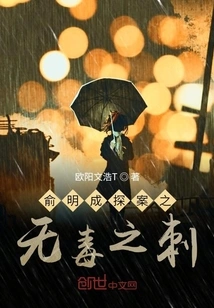 Yu Mingcheng's Investigation of the Non-poisonous Sting