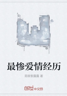 Worst Love Experience