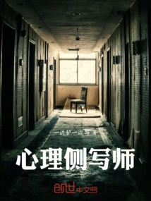 Psychological Profiler