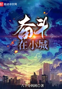 Struggle in a Small Town