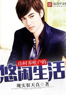 The Leisurely Life of Mountain Village Farmers