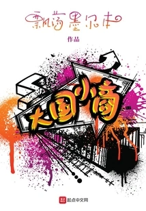 Big Country, Small Business