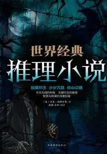 World Classic Mystery Novels