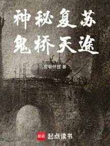 Mysterious Resurrection: Ghost Bridge Heavenly Journey