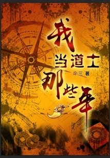 The Years I Was a Taoist Priest