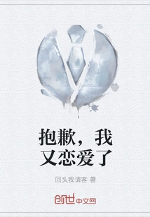 Sorry, I'm in Love Again