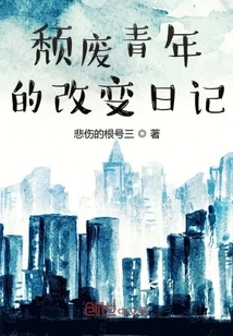 The Change Diary of a Decadent Youth