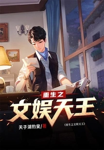 The Reborn King of Entertainment