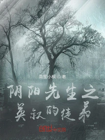 Mr. Yin Yang: Uncle Ying's Apprentice