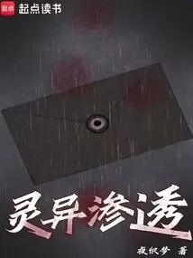 Supernatural Infiltration