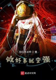 Do Good Things and Become Stronger