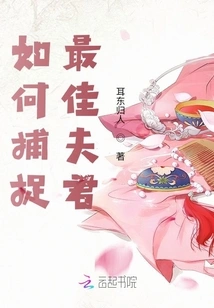 How to Catch the Best Husband