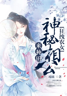 Dragging the Farm Girl Crazy: the Mysterious Husband Comes to Farm