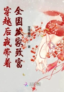 After Time Travel, I Brought the Whole Country to Make a Fortune