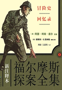 The Complete Works of Sherlock Holmes 1 (new Annotated Edition)