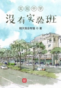 There is No Experimental Class in Experimental Middle School