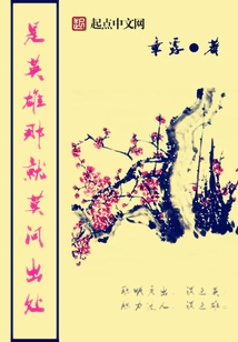 If You Are a Hero, Don't Ask Where You Came From