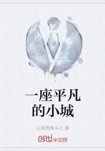 An Ordinary Small Town