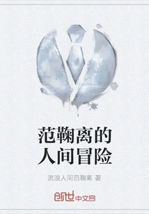 Fan Juli's Human Adventure