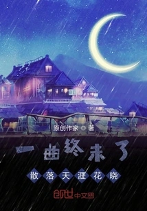 The Song is Not over Yet, the Flowers Are Scattered Across the World at Dawn