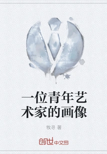 Portrait of a Young Artist