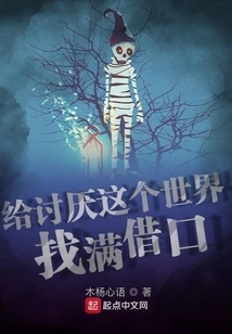 Making Excuses to Hate This World