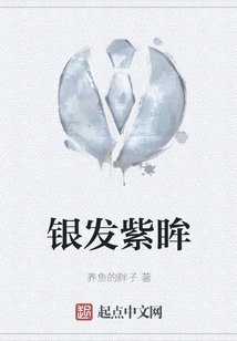 Silver Hair and Purple Eyes