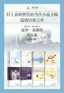 Collection of Works of Paul Auster (set of 8 Volumes in Total)