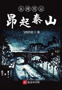 The Head Can Hold up Mount Tai